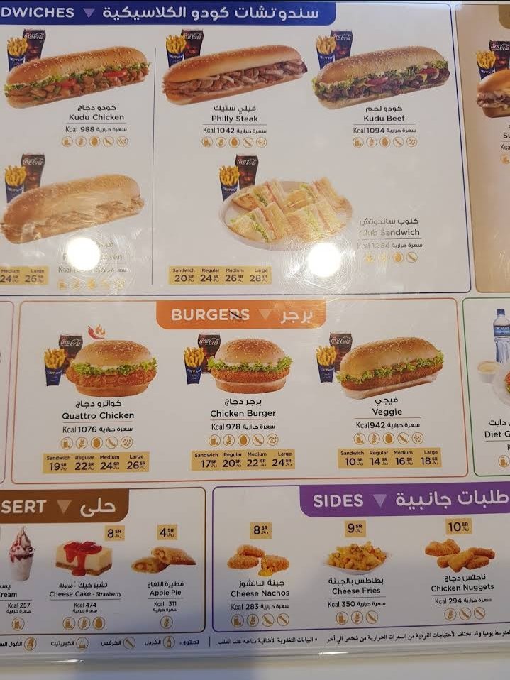 منيو كودو بالاسعار