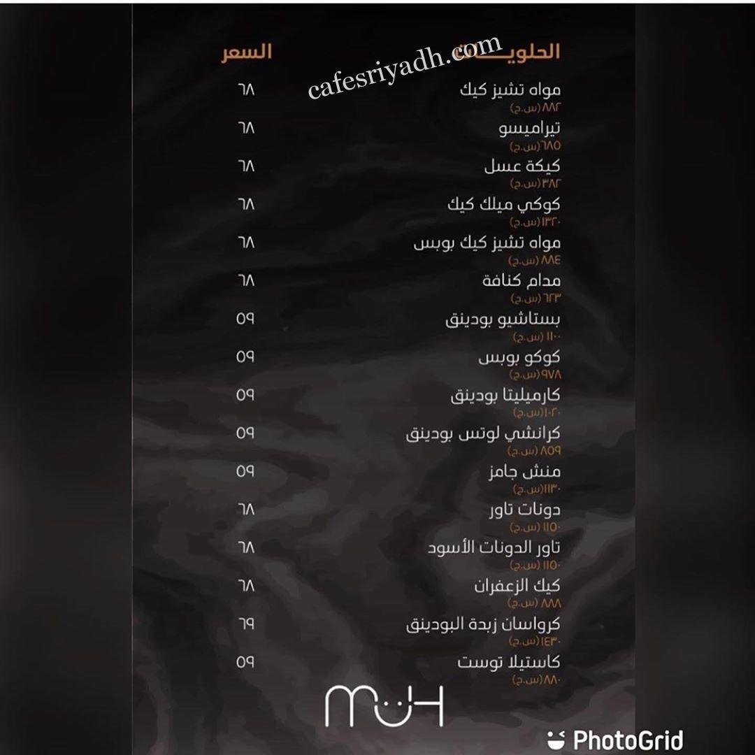 منيو كافيه MUH الجديد