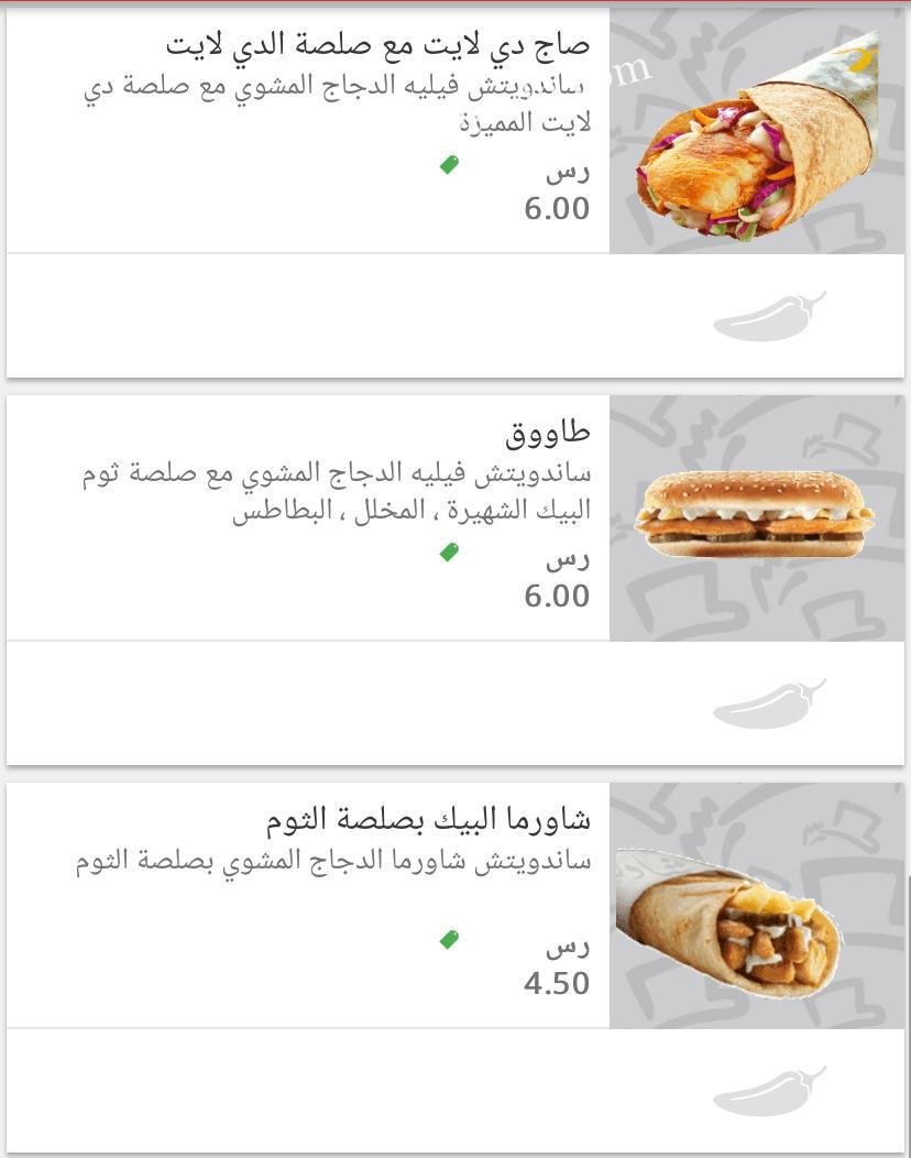 منيو مطعم البيك الرياض