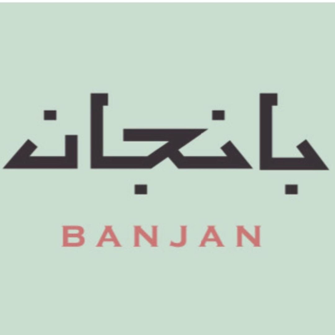 منيو مطعم بانجان