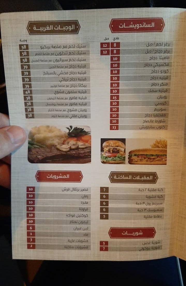 منيو مطعم مشوارالاصيل الجديد