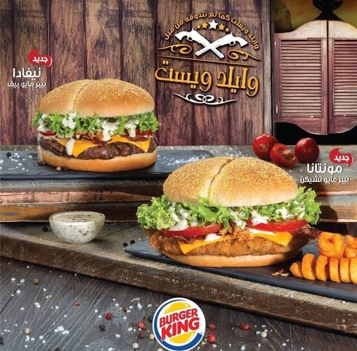 منيو برجر كينج
