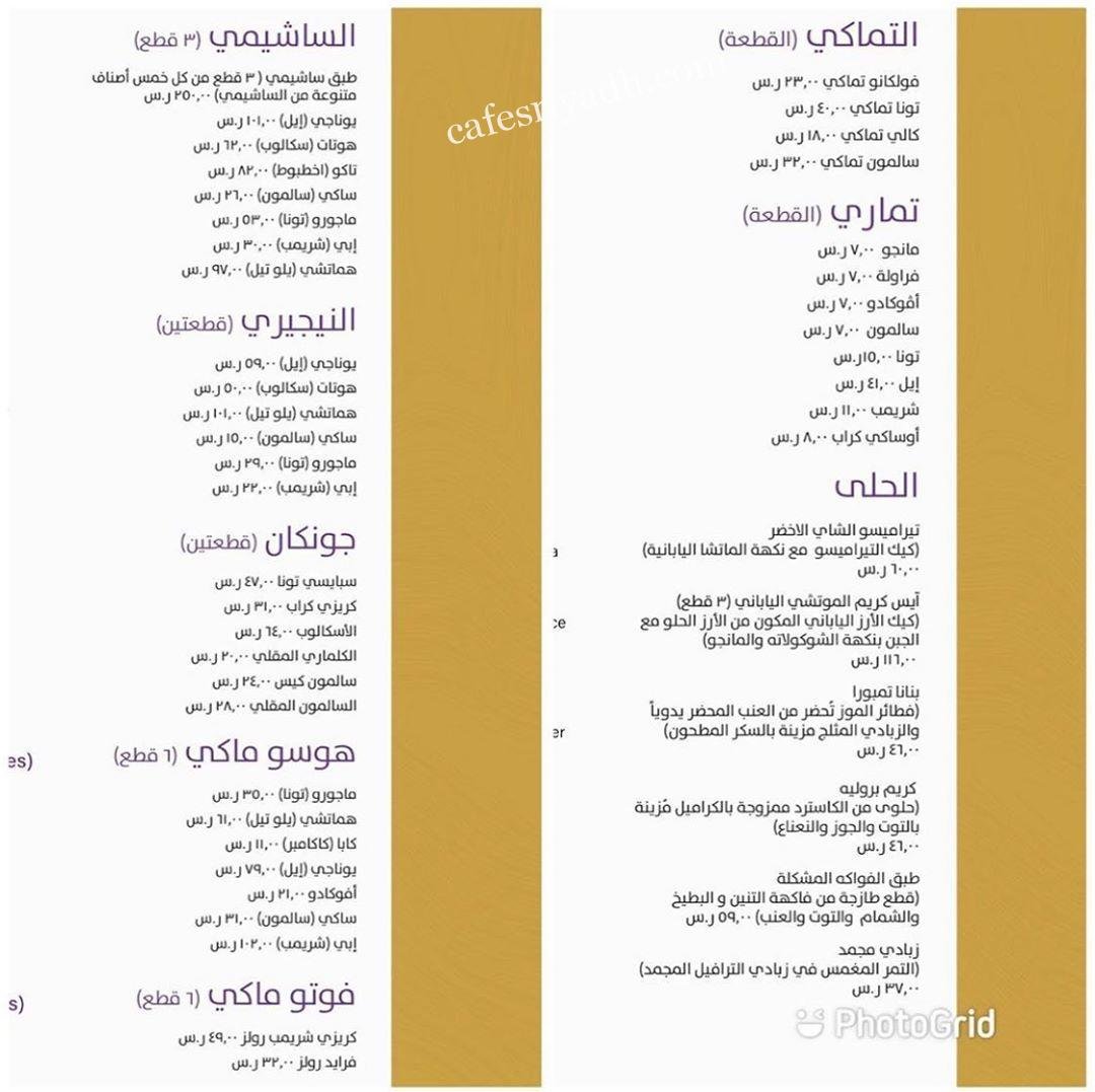 منيو مطعم Kyokusen