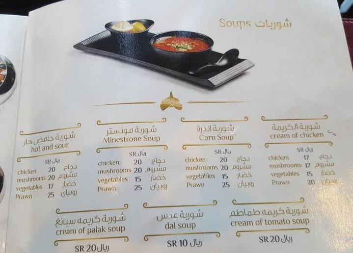 منيو مطعم شاروخان العالمي