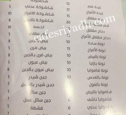al afrah resturant menu