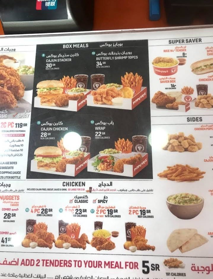 بوبايز منيو الرياض