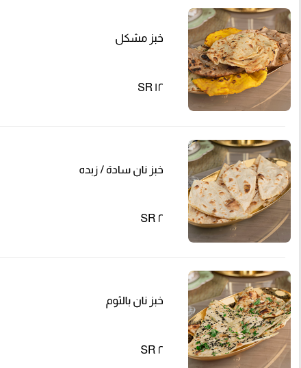 منيو مطعم شاروخان العالمي