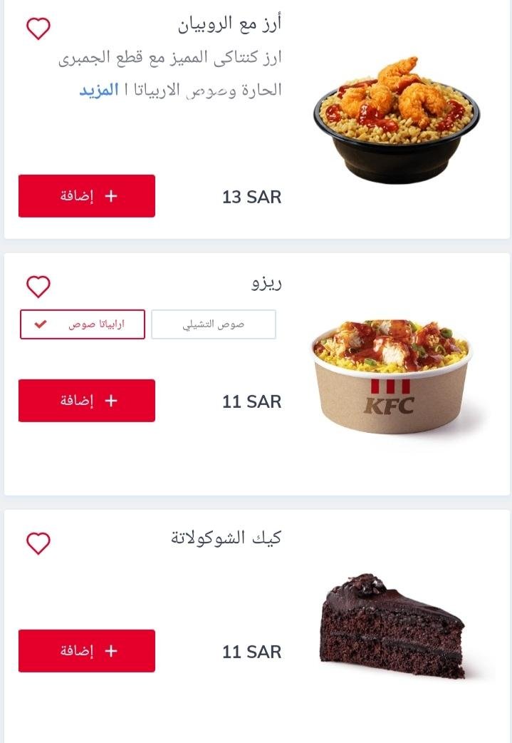 منيو مطعم كنتاكي في الطائف