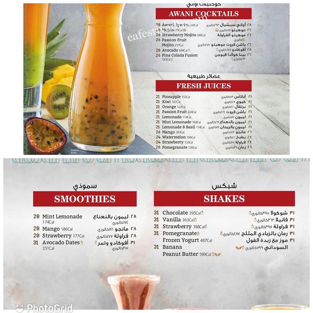 منيو مطعم اواني الرياض