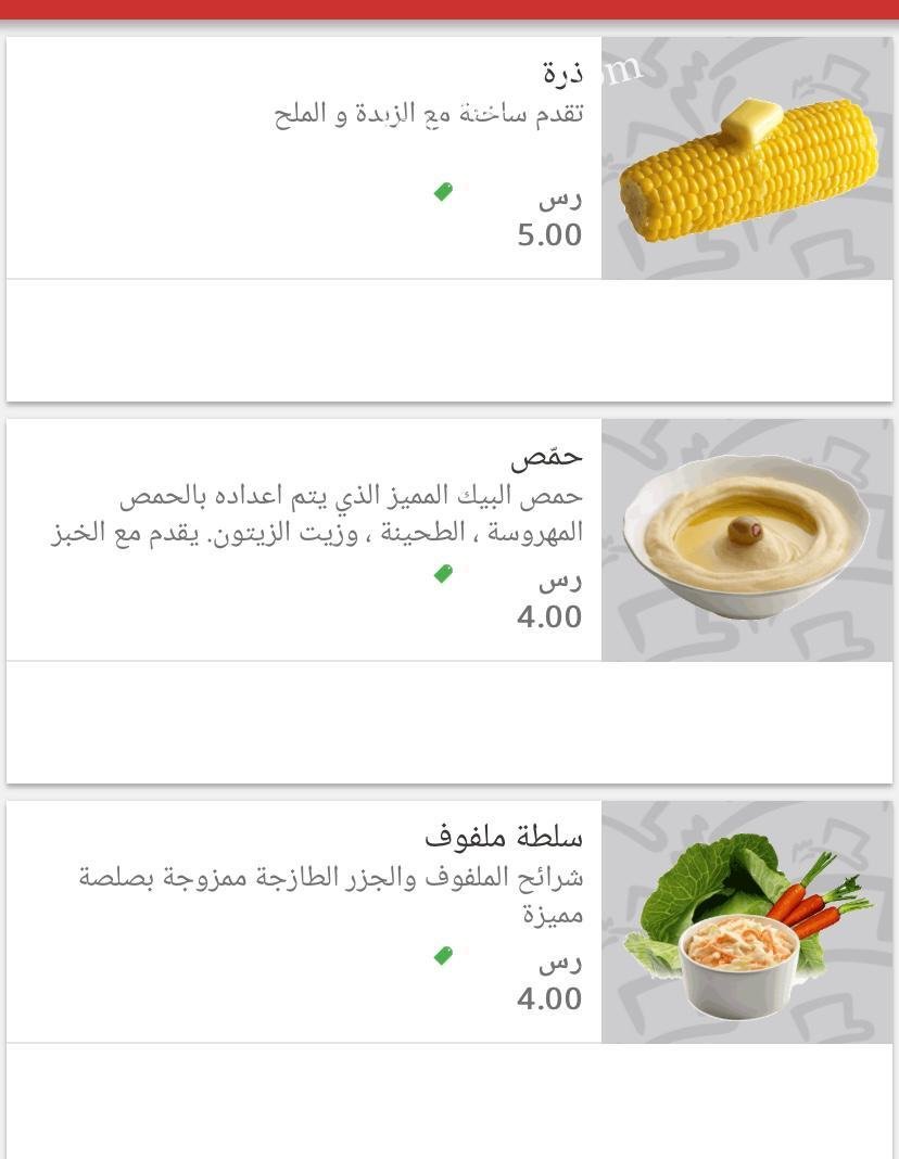 منيو مطعم البيك في الطائف