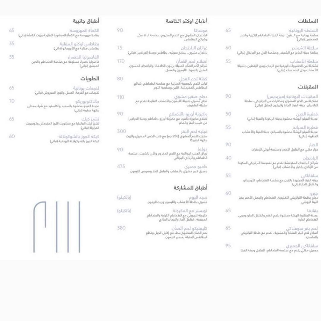 منيو مطعم اوكتو بالاسعار