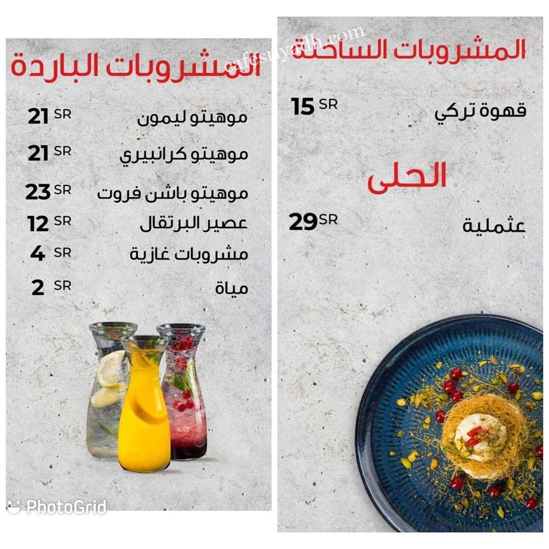 منيو مطعم سستوريا السعوديه