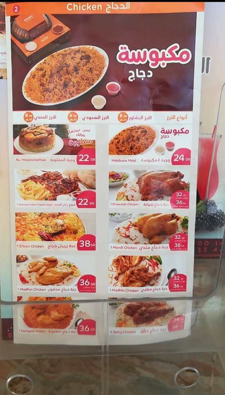 منيو مطعم الرومانسية السعوديه