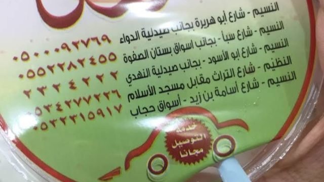 منيو مطعم عصائر روان (الأسعار + المنيو + الموقع )