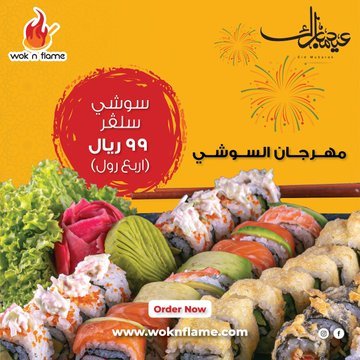 مطعم ووك أن فليم
