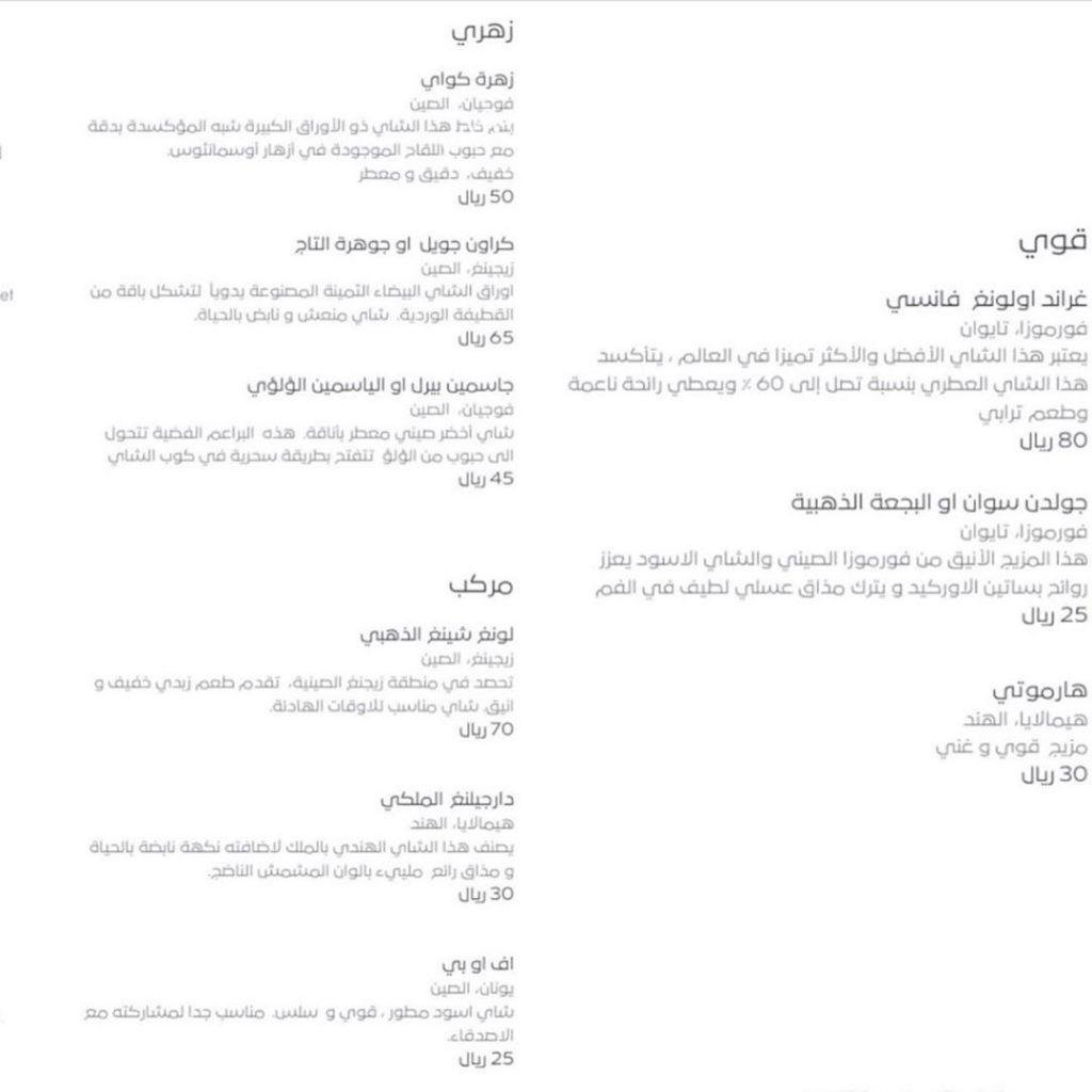 منيو مطعم ياواتشا بالاسعار