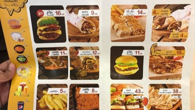 منيو مطعم شاورما كلاسيك (الاسعار+ المنيو+ الموقع)