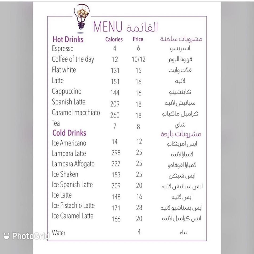 منيو كافيه Lampara بالاسعار