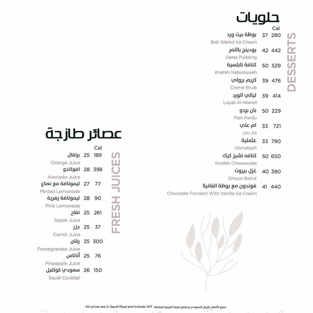 مطعم بيت ورد