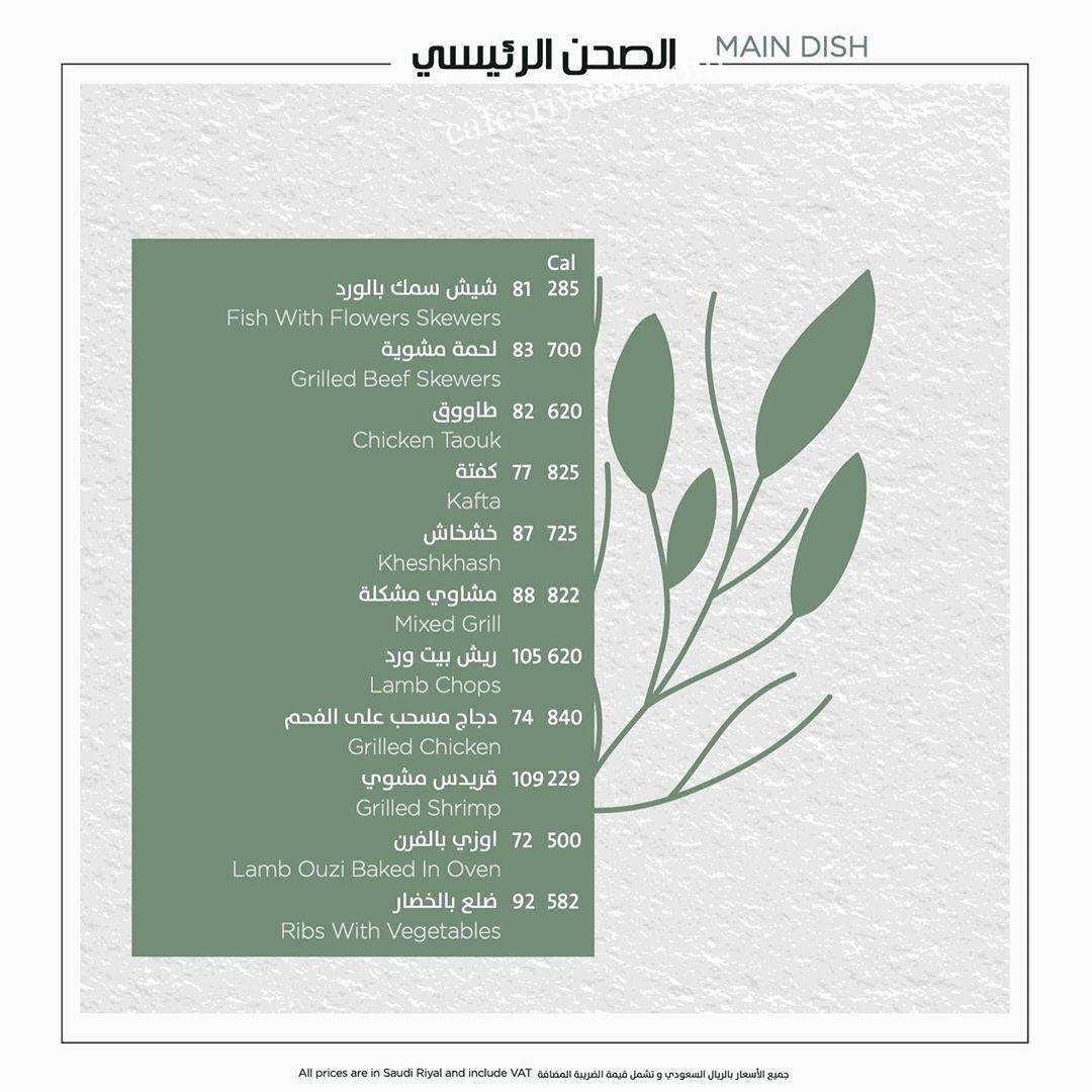 Beit Ward Restaurant