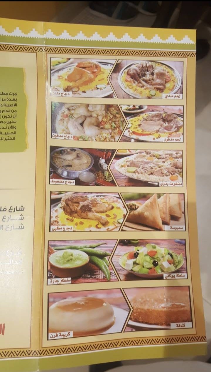 منيو السده