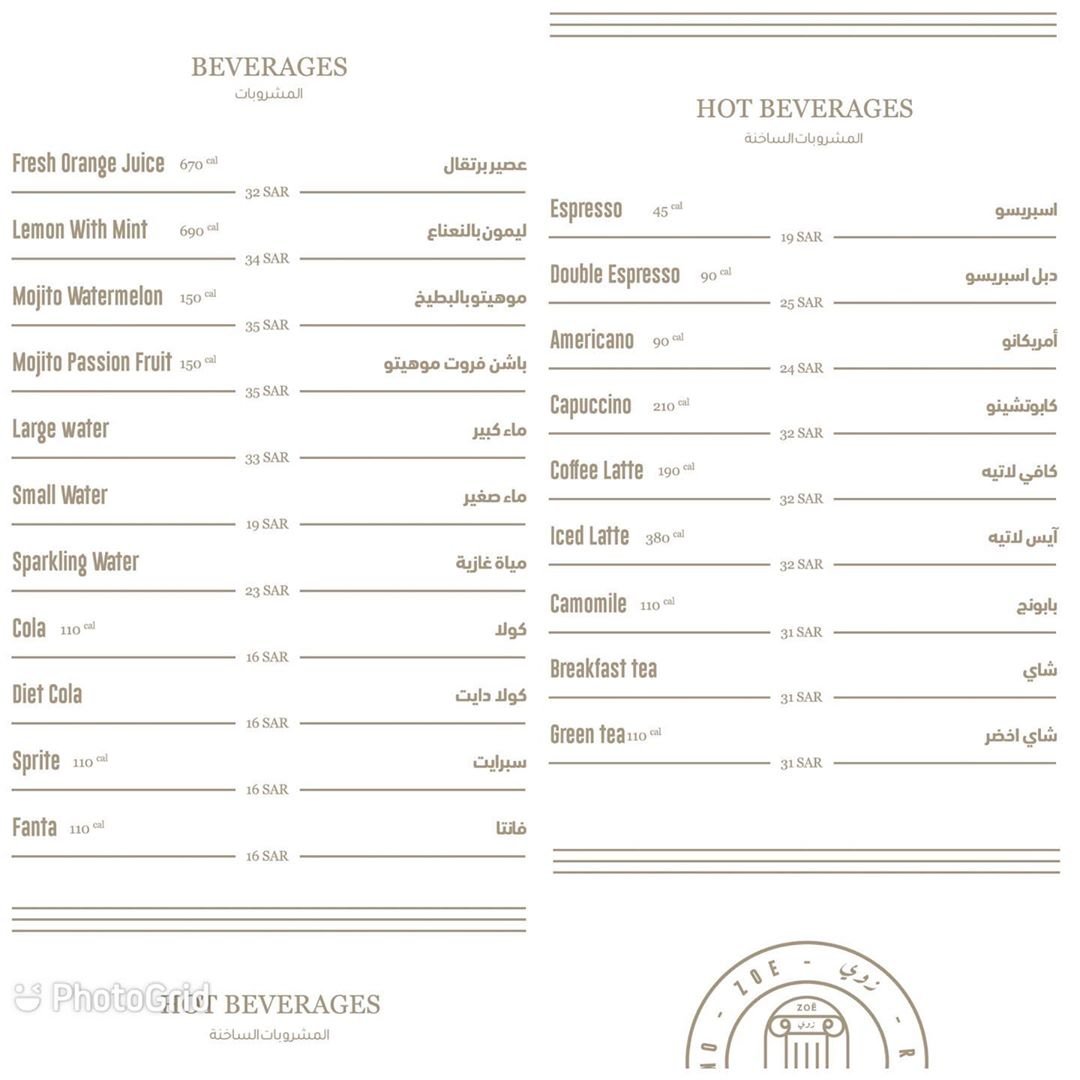 منيو مطعم ZoE 