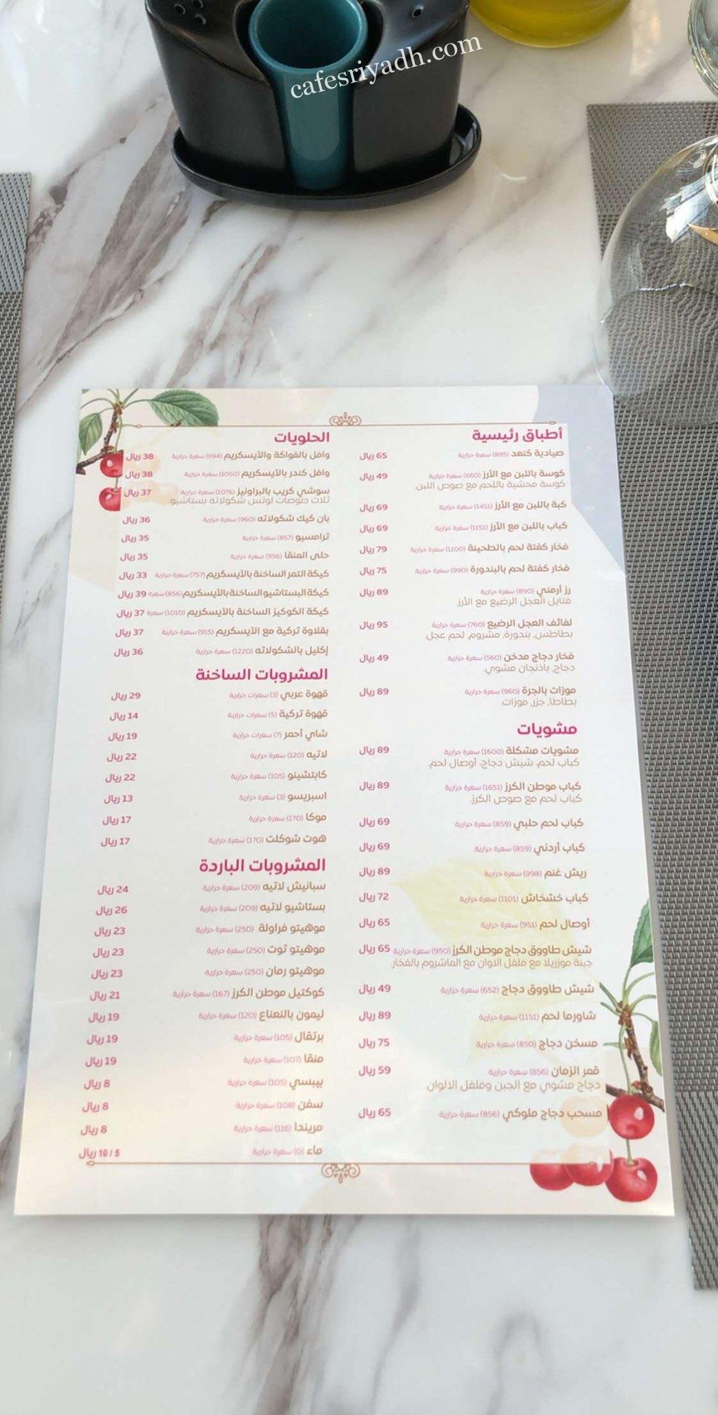cherry_home menu