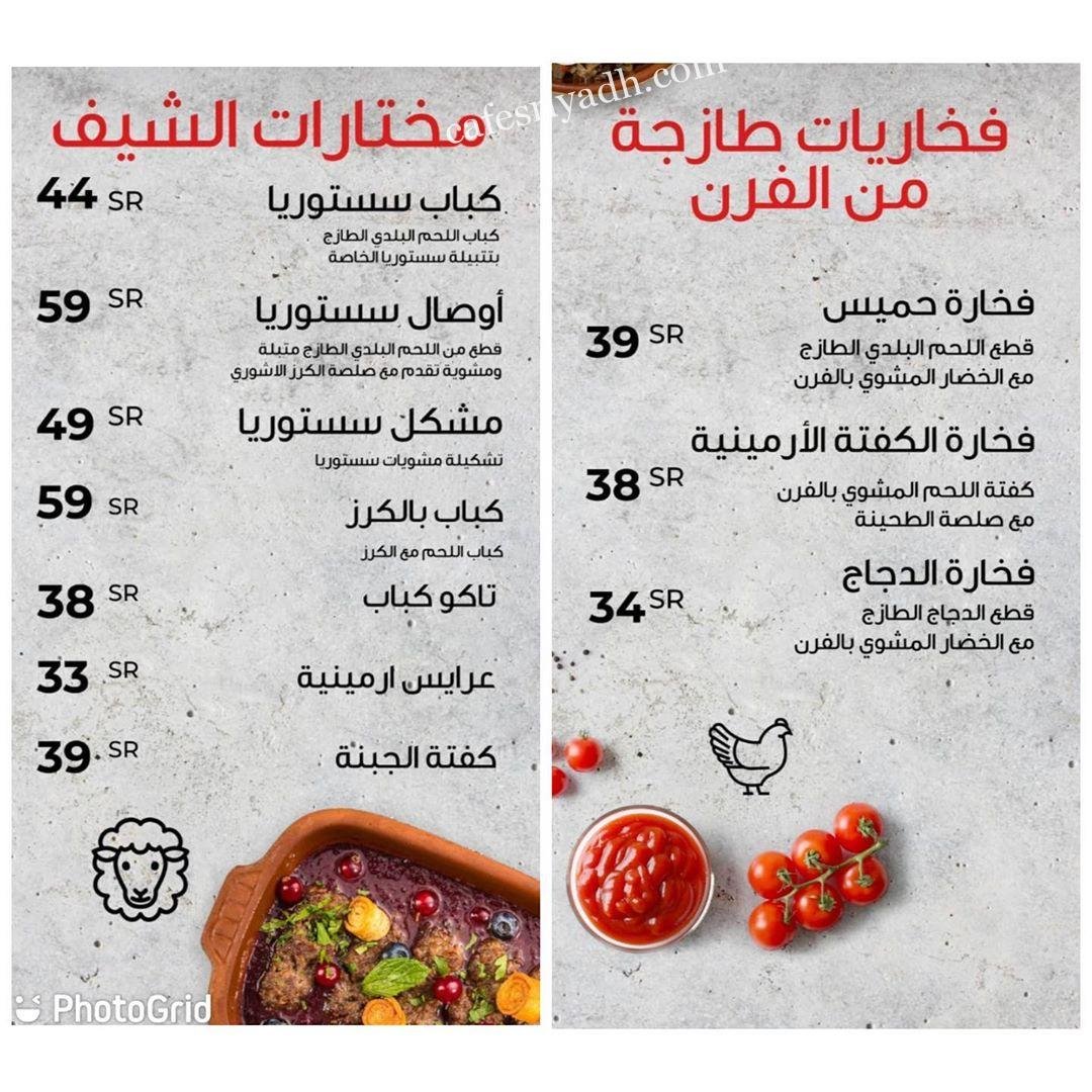 منيو مطعم سستوريا بالاسعار