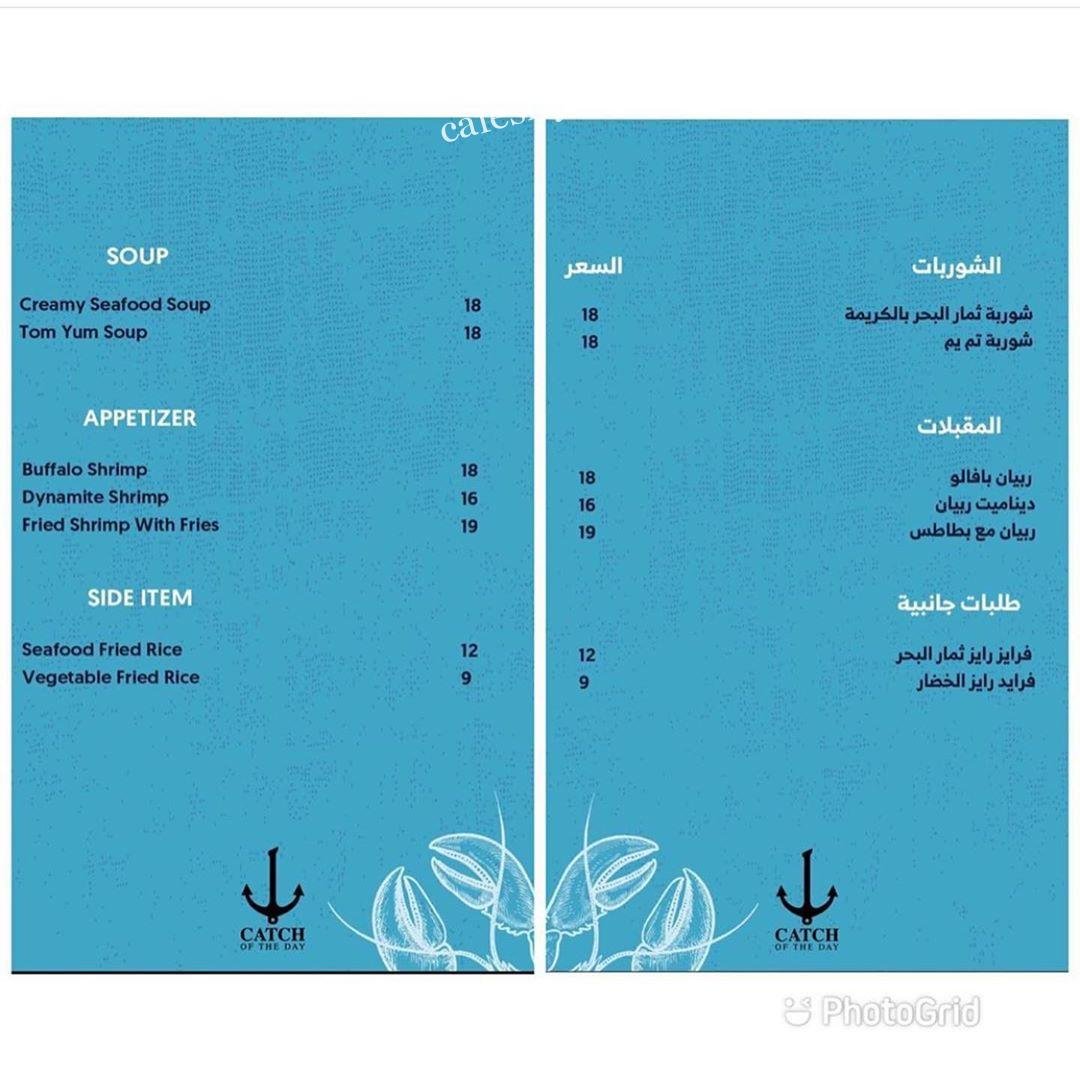 منيو مطعم كاتش السعوديه