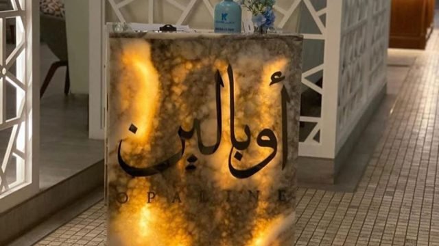 منيو مطعم اوبالين (الاسعار + المنيو + الموقع)