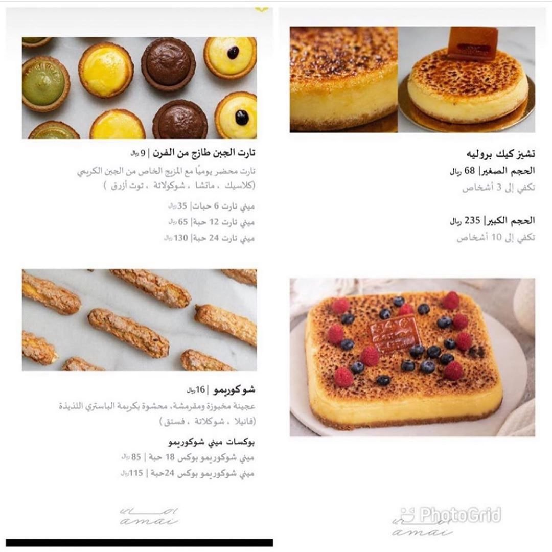 مطعم ومخبز اماي