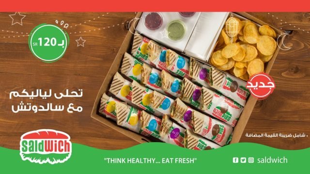 مطعم سالدوتش (الأسعار + المنيو + الموقع )