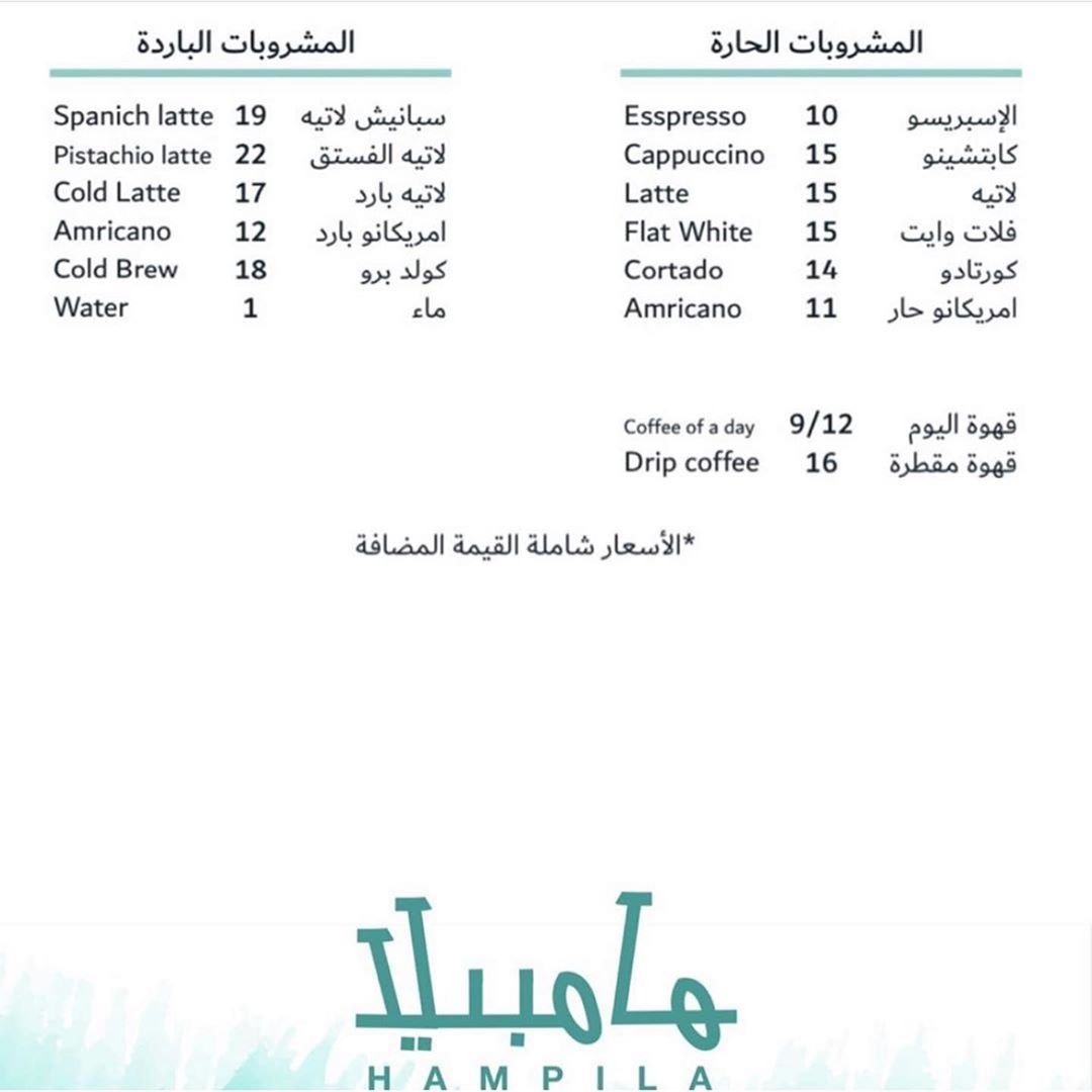 منيو كافيه هامبيلا بالاسعار