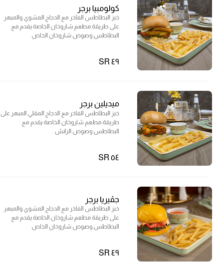 منيو مطعم شاروخان العالمي الجديد