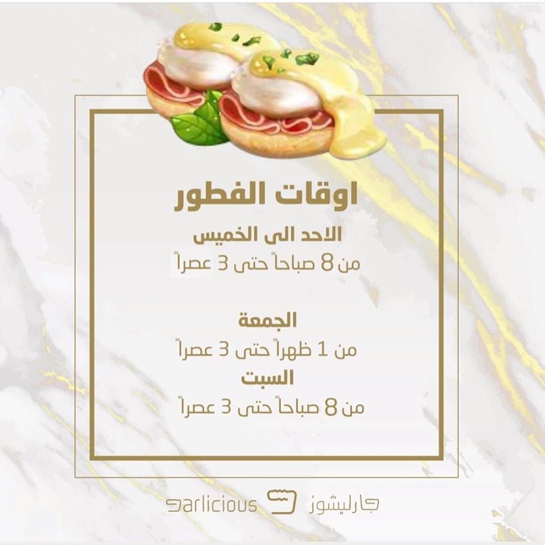 منيو كافيه جارليشوز الرياض