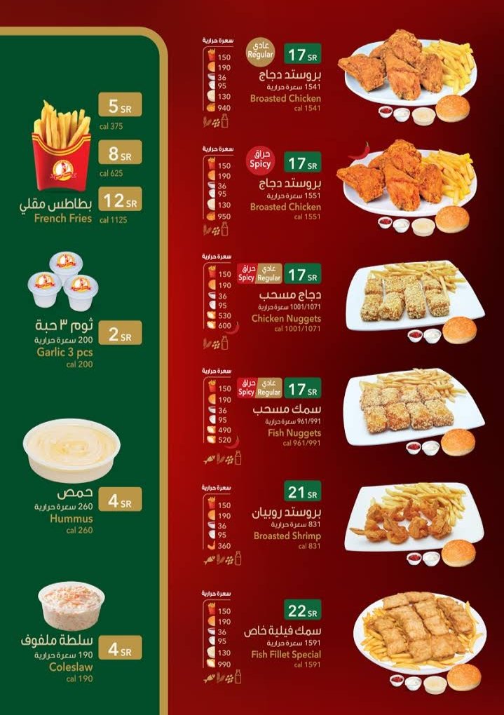 منيو مطعم بيت الفروج
