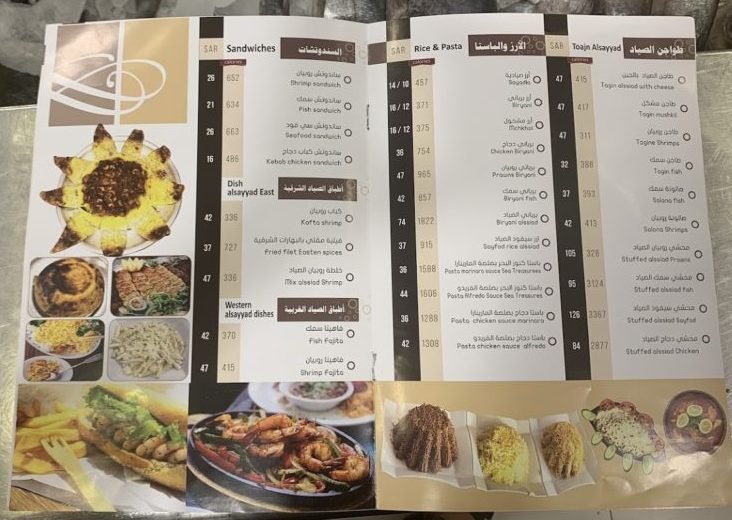 منيو مطعم الصياد في الخرج