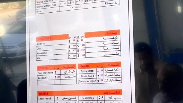 منيو مطعم شواية الخليج (الاسعار +المنيو +الموقع)