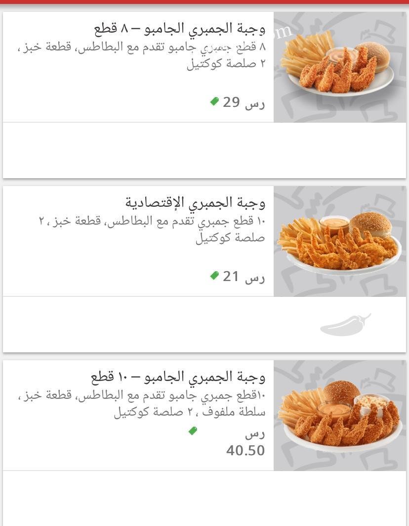 منيو مطعم البيك الجديد
