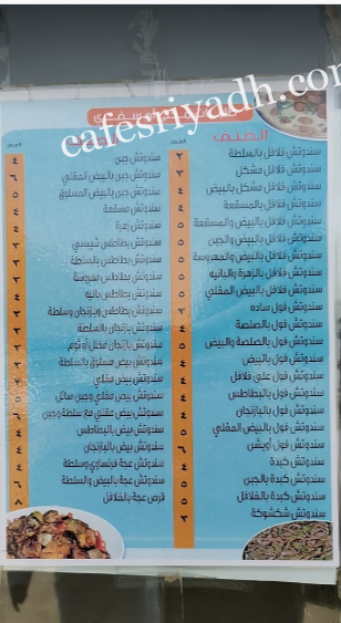 foul & tamia resturant menu