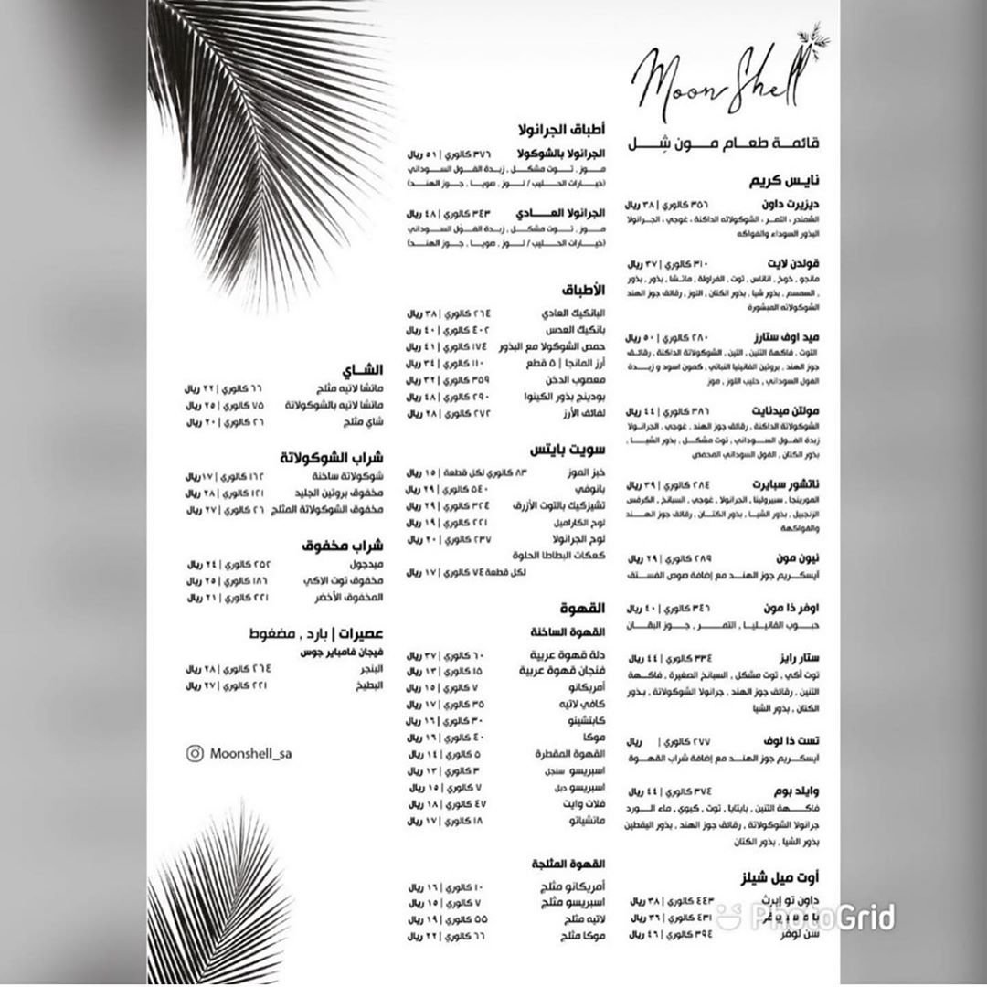 منيو كافيه مون شيل بالاسعار