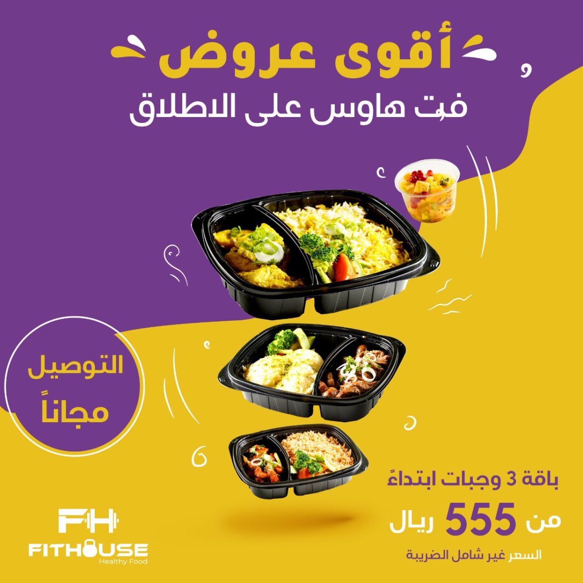 مطعم فت هاوس منيو 
