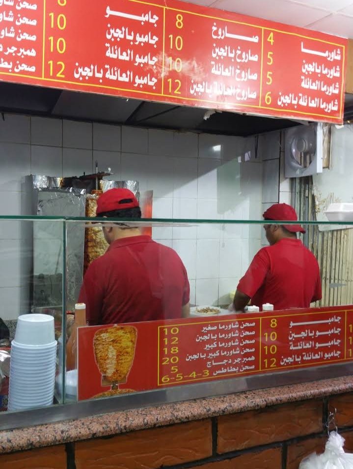 منيو مطعم شاورما العائلة (الأسعار + المنيو + الموقع)