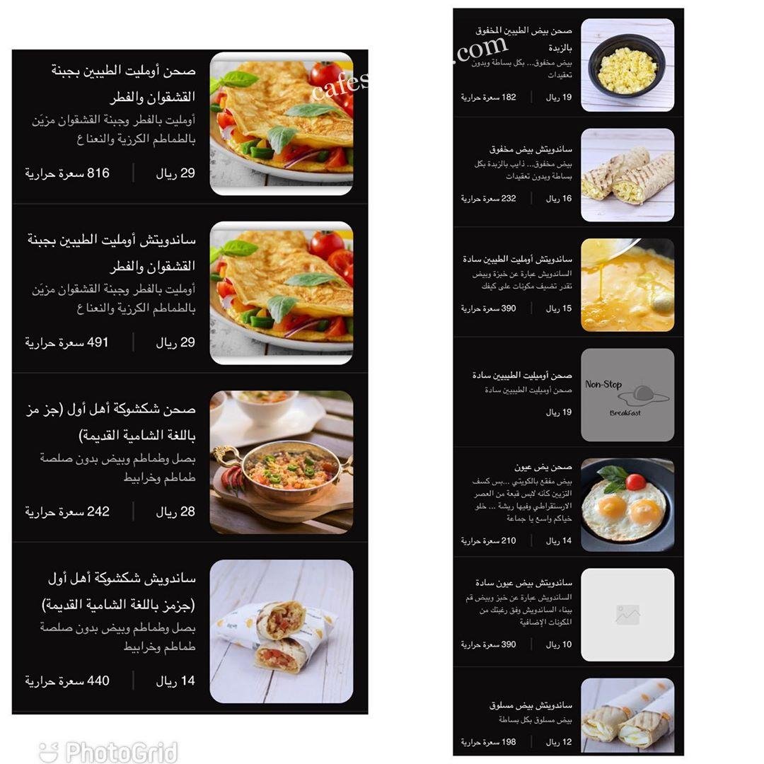 منيو مطعم نان ستوب بالاسعار