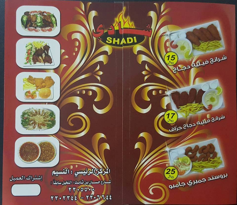 shadi resturant menu