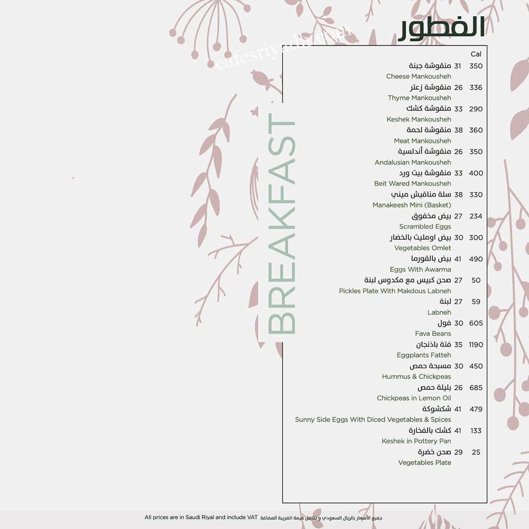 منيو مطعم بيت ورد السعوديه