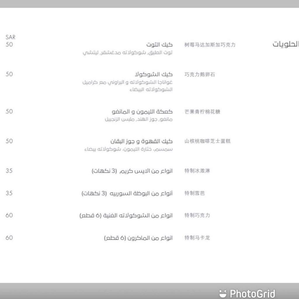 منيو مطعم ياواتشا الرياض