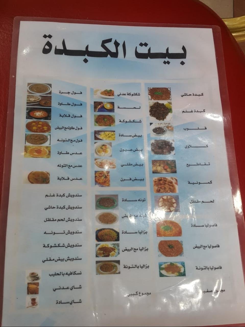 Al kbda home resturant menu