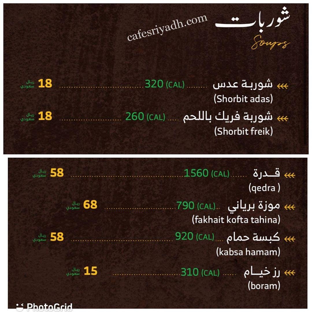 منيو مطعم خيام لاونج الرياض