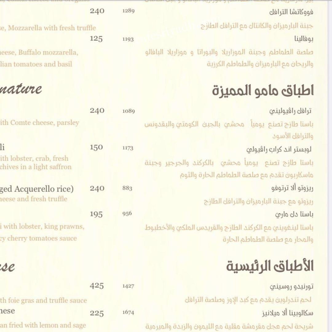منيو مطعم مامو بالاسعار